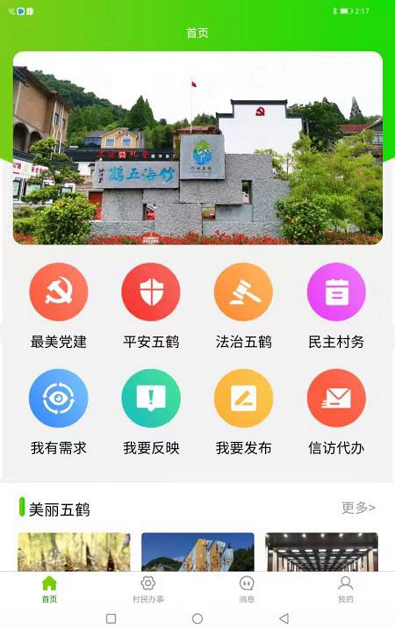 通過(guò)“掌上矛調(diào)”APP，群眾足不出戶就可申請(qǐng)矛盾糾紛調(diào)處。網(wǎng)絡(luò)截圖