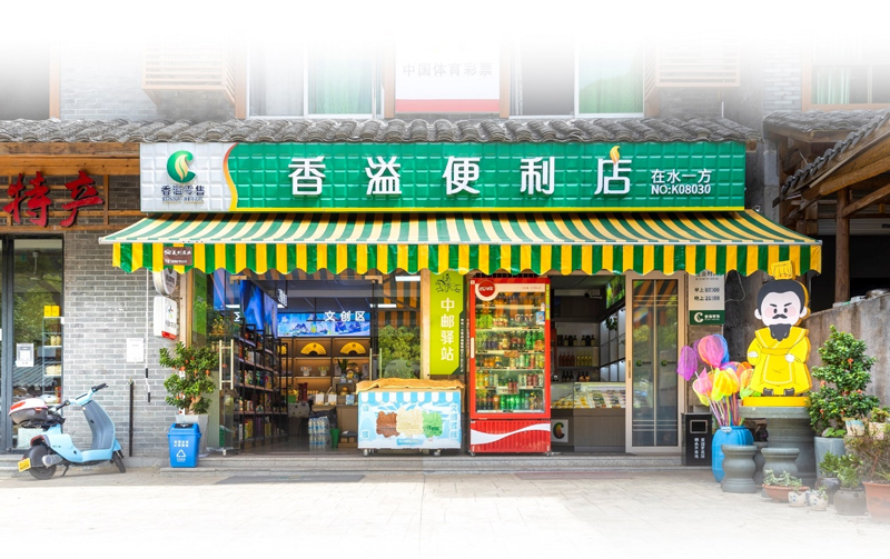 麗水市縉云縣農(nóng)村零售店全景圖。夏浩堅(jiān)攝