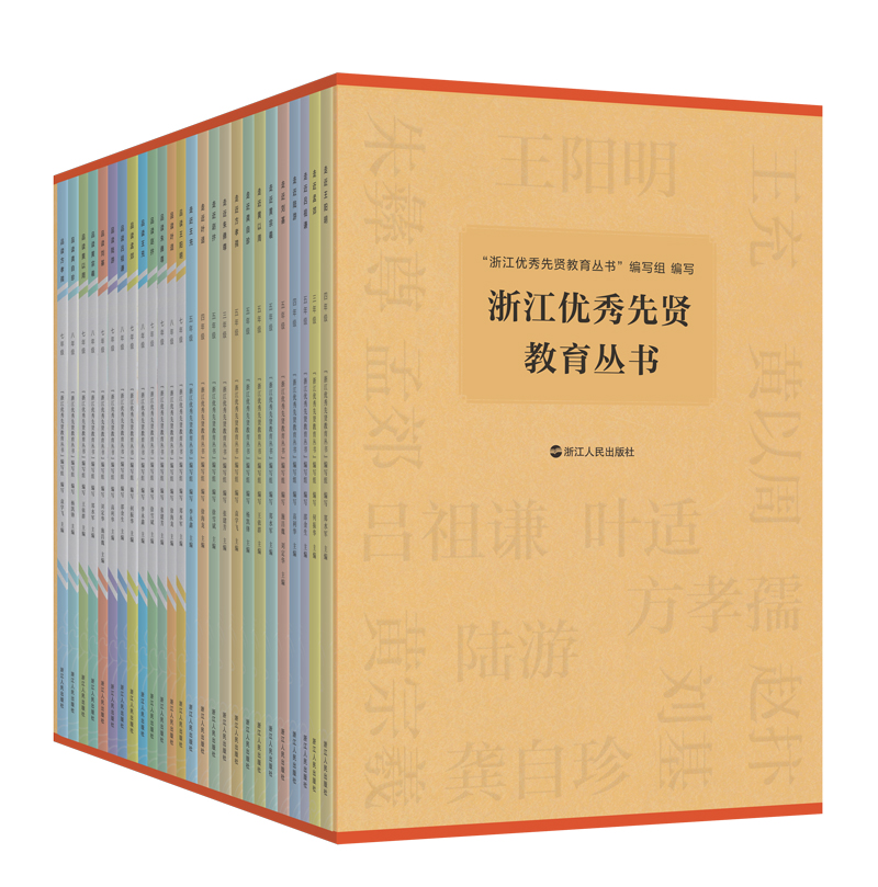 浙江省首批優(yōu)秀先賢地方專題教育材料《浙江優(yōu)秀先賢教育叢書》。浙江人民出版社供圖